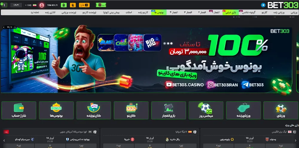 اسکرین‌شات بنر بت ۳۰۳