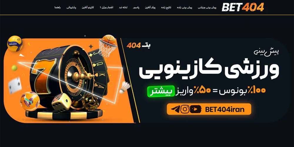 اسکرین‌شات بنر بت ۴۰۴