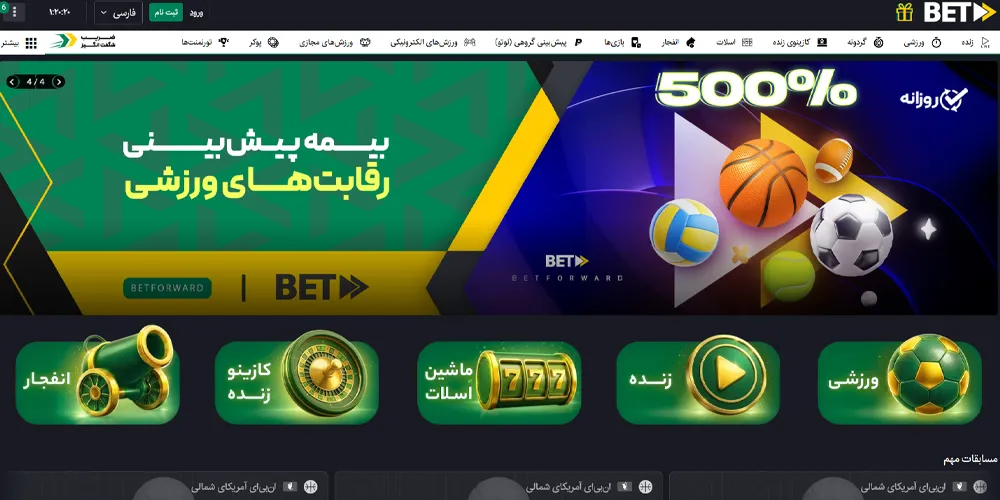 اسکرین‌شات بنر بت فوروارد