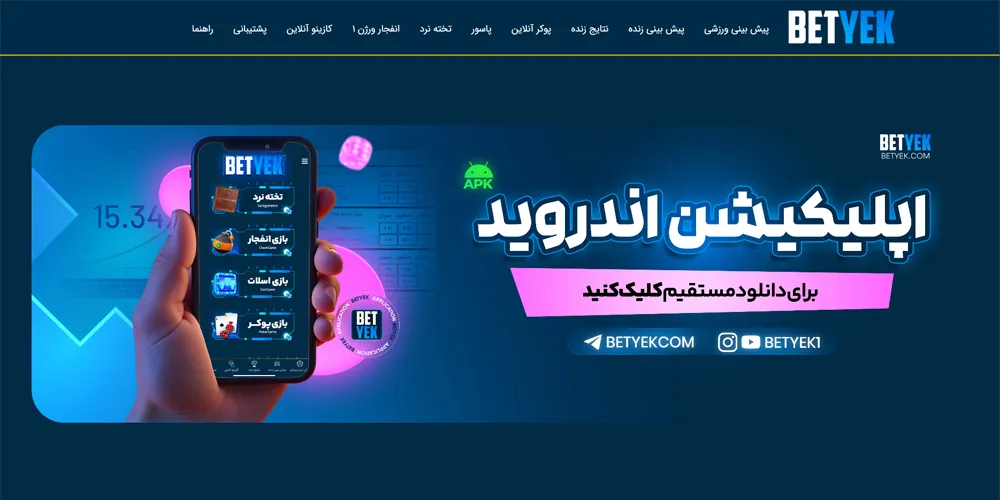 اسکرین‌شات بنر بت یک