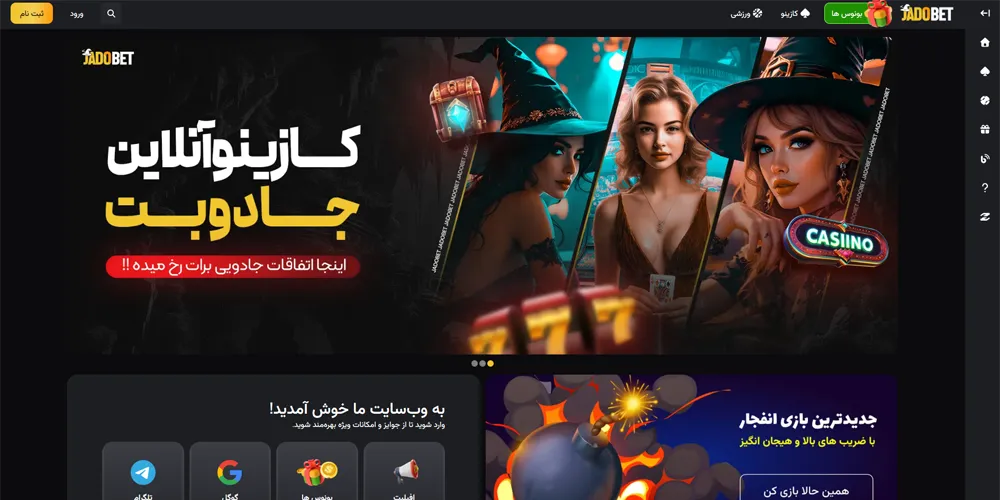 اسکرین‌شات بنر جادو بت