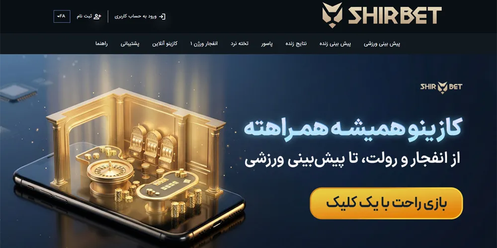 اسکرین‌شات بنر شیر بت